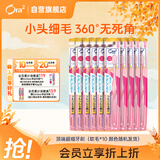 皓乐齿（Ora2）牙刷顶端超细毛(软毛10支)小刷头 深层清洁 采销优选颜色随机发货