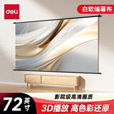 得力（deli）72英寸16:9白软编挂壁悬挂式 悬挂投影幕布 适配坚果极米当贝小米投影机MS111