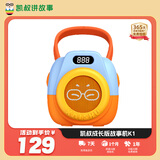 凯叔讲故事玩偶播放机K1故事机成长版早教机益智玩具男孩女孩生日礼物