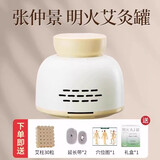 蜗艾蜗家艾灸盒艾柱艾绒条随身灸家用款全身可用通用艾草热敷罐明火艾灸罐 【新款张仲景艾灸罐】+艾柱30柱+穴位图+延长带