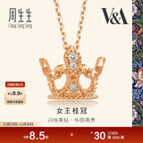周生生玫瑰金V&A系列完美桂冠皇冠玫瑰金彩金钻石项链女款87041N 45厘米