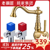 老铜匠（LTJ）卫浴全铜水龙头卫生间欧式仿古复古洗脸盆洗手盆洗脸池 复古水龙头+红蓝角阀一对