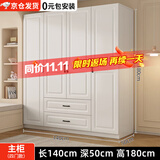旺府美居【包安装】衣柜卧室平开门欧式简易家用多门收纳储物大衣橱 长140高180深50主柜【四门】