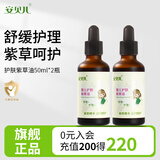 安贝儿紫草油婴幼儿护臀膏舒缓宝宝护肤按摩油霜膏屁屁护臀 护肤紫草油2瓶*50ml