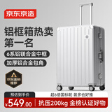 京东京造无界铝框28英寸行李箱男女 旅行箱密码箱大容量皮箱学生 雪山银
