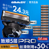 吉列刀片 刮胡刀干净不留黑点 锋隐5剃须刀片 剃须刀手动 剃须刀片 适配锋隐5致顺 5层刀片 16刀头 非吉利