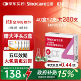 三诺（Sinocare）诺凡一次性胰岛素注射笔用针头  0.23*4MM（32G）针头 40盒/280支