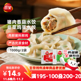 三全灌汤猪肉香菇+韭菜鸡蛋水饺2kg约108只 蒸饺煎饺早餐生鲜速食食品