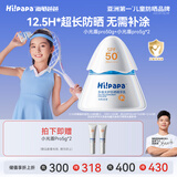 Hi!papa海龟爸爸儿童防晒霜小光盾Pro50g户外高倍防晒隔离紫外线 SPF50+