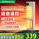 艾美特（AIRMATE）家用立式塔式摇头暖风机石墨烯节能取暖器电暖器电暖风壁炉电热器电暖扇 双擎|语音|石墨烯|HP21-SR57