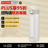 虎牌（TIGER）保温杯弹盖保冷水杯车载杯子MMJ-A481-WM白色480ML