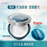 花西子【经典】空气散粉玉养散粉定妆不易脱妆秋冬持妆送女友礼物女 【油皮】K03妆似雾-不挑肤色