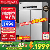 雪花四门冰箱商用六门立式不锈钢冰柜厨房大容量四开门双温冷藏冷冻直冷风冷冰箱冷柜保鲜柜 豪华款大四门【全冷藏】一级节能