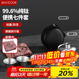 美厨（maxcook）纯钛旅行茶具套装 茶杯盖碗便携式户外茶具露营功夫茶具MCTZ7962