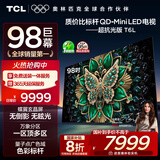 TCL电视 98T6L 98英寸 QD-Mini LED 万象分区 量子点 绚彩XDR DeepSeek AI 98/100英寸电视 国家补贴