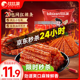 比比赞（BIBIZAN）网红辣条600g香辣味小面筋麻辣休闲零食品小吃儿时怀旧约20包/袋