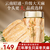 贡苑 精品超大天麻250g 云南昭通新鲜干货首乌天麻片可磨天麻粉泡茶