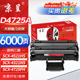 京呈适用三星SCX-4521HS硒鼓4321NS/HS D4725A 4650 4021打印机墨粉盒【6000页】D4725A硒鼓/大容量/2支装