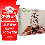 茶道：从喝茶到懂茶