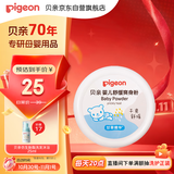 贝亲（Pigeon）婴儿舒缓爽身粉 甘草精华 含粉扑 120g HA09