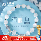 老凤祥 S925纯银手链女款高级感月光石水晶手串实用生日礼物女生送女友 【京东八仓发货】*当/次日达-月光恋人手串