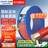 正泰（CHNT）电线铜芯电缆电源线BV1.5/2.5/4平方6平方国标纯铜家装硬电线 红色BV6（100米）