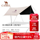 骆驼（CAMEL）天幕户外大号黑胶露营帐篷野营野餐遮阳棚防雨防晒全套装备