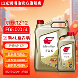 出光IFG5全合成机油0W-20 SP丰田雷克萨斯别克现代日美韩系专用润滑油 SP/GF-6A 0W-20 5L