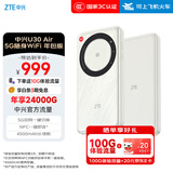 中兴（ZTE）U30 Air 年包版 5G免插卡移动随身wifi无线网卡便携式热点5g路由器 云雾白【年享24000GB大流量】