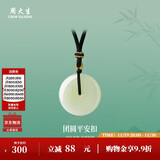 周大生和田玉平安扣吊坠情侣款生日礼物送女友 平安扣吊坠编绳款-小版