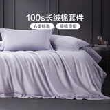 富安娜 100%纯棉四件套100s长绒棉A类230*229cm悠眠汀兰