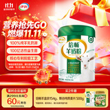 伊利倍畅羊奶粉 成人奶粉 营养品 早餐 送礼送长辈 无蔗糖 高钙 700g
