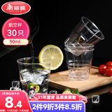 美丽雅一次性杯子90ml*30只试饮试吃杯 加厚航空杯白酒果汁饮料水杯