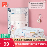 好孩子（gb）豆豆毯婴儿被宝宝毛毯子新生儿童盖毯幼儿园空调被纯棉秋冬被四季 星际豆豆毯粉【礼盒装】120*100 A类标准