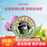 小蜜蜂（Burt'sBees）美国天然紫草膏婴儿宝宝止痒驱蚊 蚊虫叮咬 舒缓消包 15g