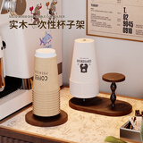 范爷家轻奢实木纸杯架水杯咖啡杯茶杯双杯收纳架一次性杯子取杯器置物架