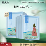 百雀羚（PECHOIN）面膜补水 小雀幸滢润补水保湿面膜20片草本温和面膜生日礼物