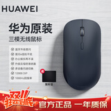 华为原装无线蓝牙星闪办公鼠标 笔记本台式USB接收器电脑Matebook X Pro D14 D16 13s 商务办公游戏 华为星闪无线蓝牙 三模鼠标 墨蓝 附鼠标垫