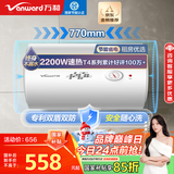 万和（Vanward）【小白云T4】60升电热水器家用储水式 2200W速热节能出租屋小型专利防电墙保护国家补贴15%