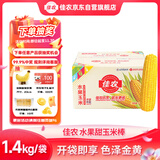 佳农 东北水果玉米棒2.8斤 6-7包 真空包装 开袋即食 可烘培 源头直发