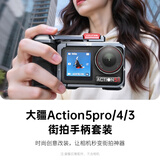 漾菲斯【采销推荐|100%好评】适配大疆action5pro/4/3街拍手柄套装兔笼运动相机套件手持配件金属拓展框