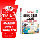 斗半匠小学三年级英语阅读训练100篇三年级英语课外阅读训练与答题技巧提升英语阅读理解专项训练每日一练练习册