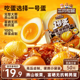 三只松鼠板栗烤蛋48粒  休闲零食鹌鹑蛋小吃卤蛋夜宵小包装卤味解馋蛋类