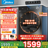 美的（Midea）洗衣机滚筒全自动10/12公斤洗脱/洗烘一体烘干一级能效家用大容量1.10洗净比羽绒服洗国家补贴V36 【带烘干10公斤】1.10洗净比+净速洗+空气洗