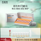 百雀羚（PECHOIN）多肽聚胶光感面膜盒装*2胶原水光抗皱补水免洗品质国货送女友