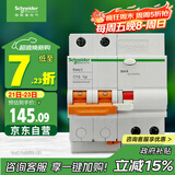施耐德电气 空开带漏电保护断路器A型2P C16A 空气开关带漏保EA9RN2C1630CAR