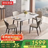 京东京造家居月星岩板餐桌 现代简约时尚客厅家用饭桌 1桌4椅1.6M