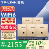 普联（TP-LINK）AX3000M全屋WiFi6套装千兆双频无线AP面板ac+ap套装POE路由器全屋面板 套餐十一（9口千兆AC路由器*1+金色面板AP*5