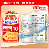 21金维他 多维元素片(21) 28片 复合维生素B族补充成人赖氨酸维C维E钙铁锌AD儿童中老年多种营养增强免疫力