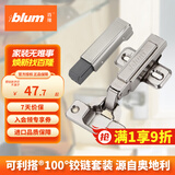 百隆（BLUM）奥地利进口CLIP100°全盖快装铰链冷轧钢橱柜衣柜门铰链2只套装